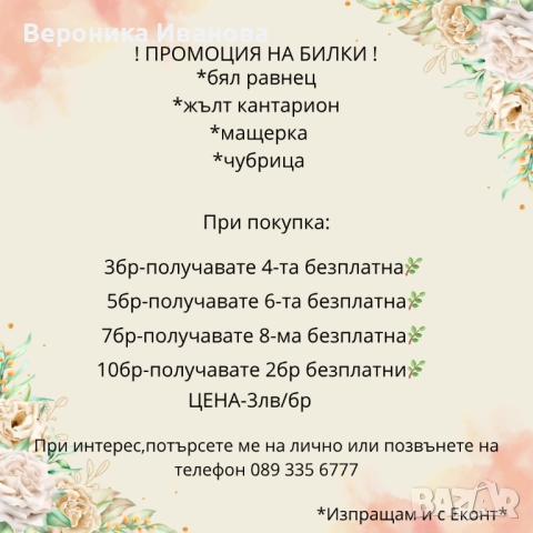 Балкански билки