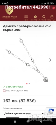 Дамско сребърно колие със сърце 3901