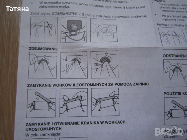стомирани торбички, снимка 10 - Медицински консумативи - 50706816