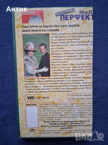 Видеокасета VHS Тарзан от Рода Грейстоук , снимка 4 - Други жанрове - 52559686