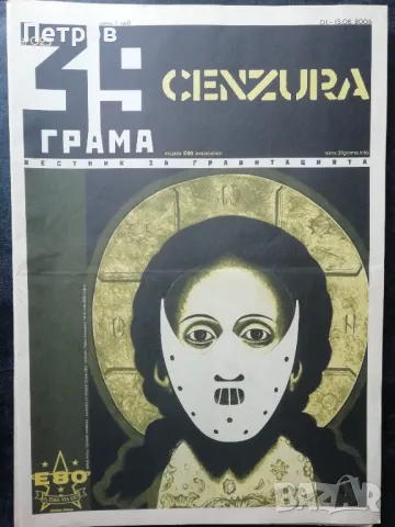 Лот в-к 39 ГРАМА 2006-2007, 14 бр, снимка 2 - Колекции - 48862335