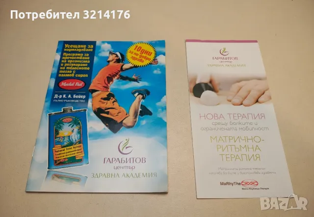 Дълголетие, или как да прибавим на годините си живот и на живота си – години - Шермън Негел, снимка 4 - Специализирана литература - 49449810