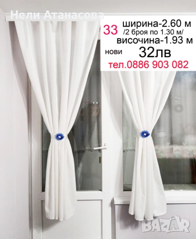 Пердета  на цветя-2 броя-40 лв, снимка 12 - Пердета и завеси - 52775815