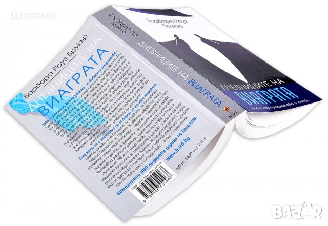 Две нови книги. Чиклит (тип "Сексът и градът"), снимка 4 - Художествена литература - 31468256