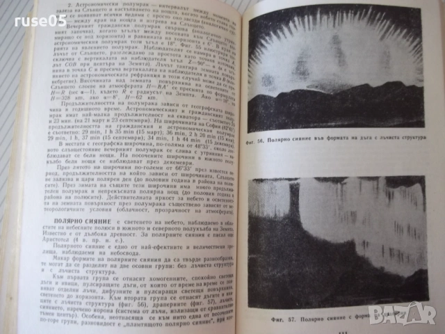Книга "Какво може да се види на небето-И.Колчински"-168 стр., снимка 6 - Енциклопедии, справочници - 54354913