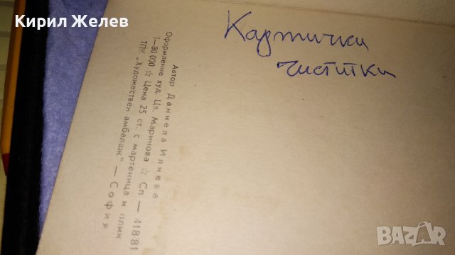 ДВЕ СТАРИ ПОЩЕНСКИ КАРТИЧКИ ТЕМА ЧЕСТИТА ПРОЛЕТ ПЪРВИ МАРТ с МАРТЕНИЧКИ 6573, снимка 8 - Филателия - 38790471