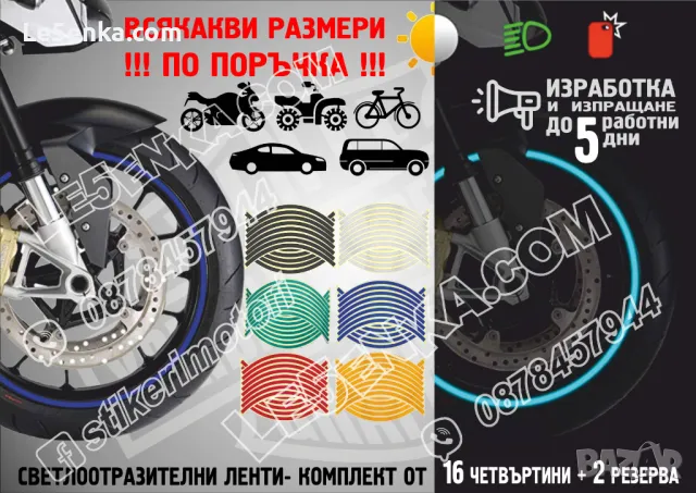 Светлоотразителни кантове ленти за джанти автомобил джип мотор АТВ светещи фолио зелени, снимка 5 - Аксесоари и консумативи - 42394146