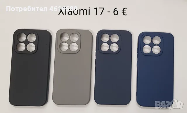 Калъфи за Xiaomi Redmi 17, Xiaomi 17T, Xiaomi 17T Pro, Xiaomi 17, Redmi Note 17