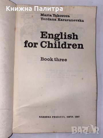 English for Children. Book 3, снимка 2 - Учебници, учебни тетрадки - 31276924