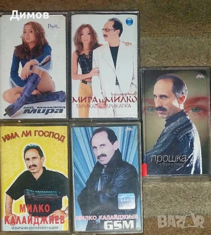 Мира и Милко Калайджиев 