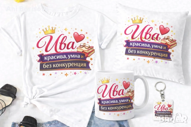 Ивановден идва! Забавни тениски и подаръчни комплекти , снимка 5 - Тениски - 52933112