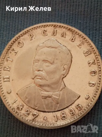 Сребърна юбилейна монета 5 лева 1977г. ПЕТКО Р. СЛАВЕЙКОВ за КОЛЕКЦИОНЕРИ 47771, снимка 6 - Нумизматика и бонистика - 47844607