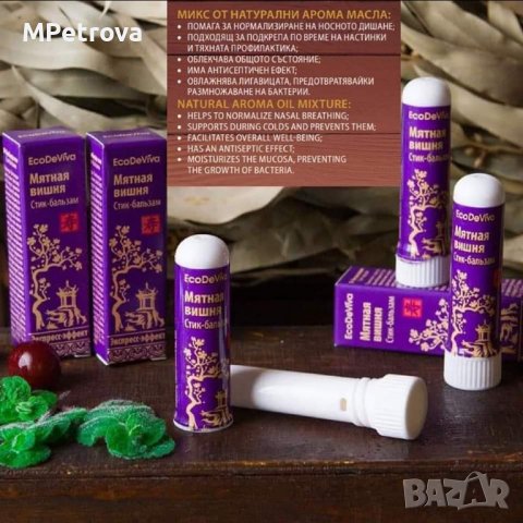 Стик за запушен нос в Други в гр. Нова Загора - ID38325690 — Bazar.bg