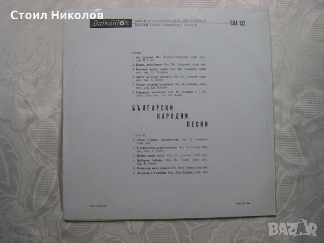 ВНА 132 - Български народни песни, снимка 3 - Грамофонни плочи - 31747158