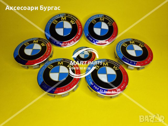 Сет емблеми за Бмв Юбилейна серия Бмв лого Bmw M power e39 e46 e60 e90 e61 e91 e30 X5 X3 X6, снимка 3 - Аксесоари и консумативи - 39611520