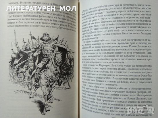 Голяма книга на българските владетели. Станчо Пенчев, 2013г., снимка 2 - Други - 29187666