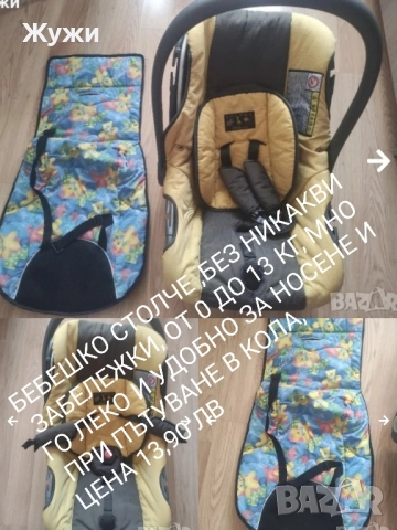 РАЗЛИЧНИ АКСЕСОАРИ ЗА БЕБЕТО, снимка 5 - За бебешки колички - 49695504