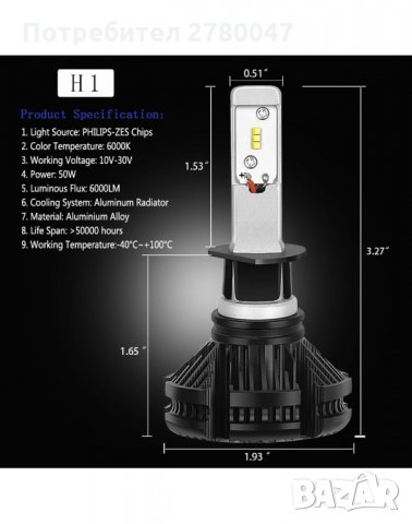 LED X3 Диодни Автомобилни Крушки H1, H7, H4 - 50W, 6000 lm, 3 бр. цветни филтри, снимка 6 - Аксесоари и консумативи - 30069625