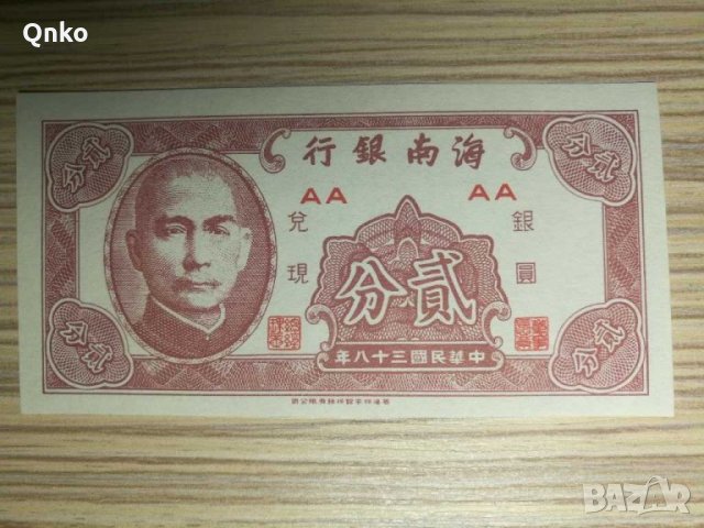 Китай, 2 цента/фена 1949, Hainan Bank, China, BA
