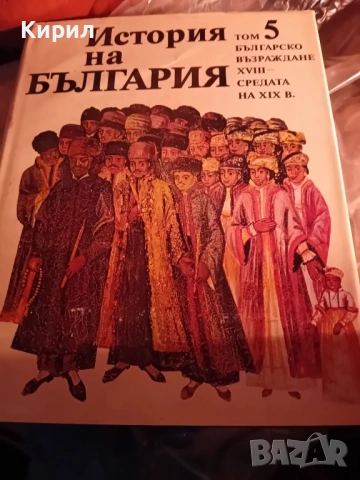История на България-Книги