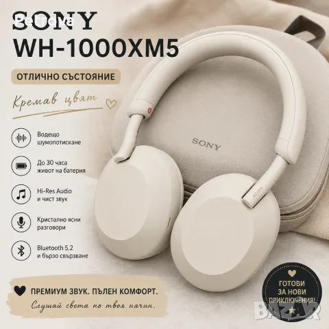 Sony WH-1000XM5 – кремави | Отлично състояние, снимка 4 - Bluetooth слушалки - 55875186
