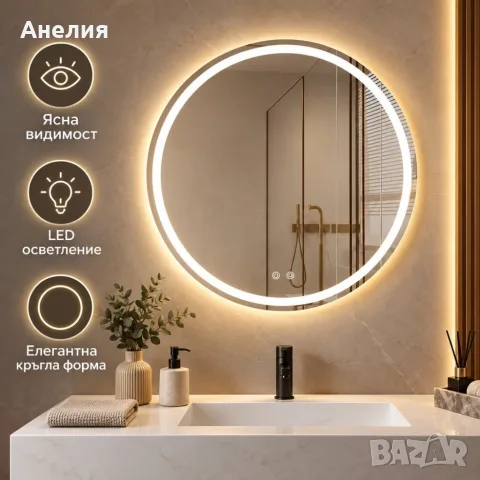 Кръгло LED огледало Ø70 см – стил, светлина и модерен акцент за банята