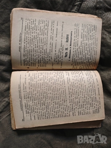 книга Борба на вековете ( приключения на 500-те). Жан дьо ла Ир , снимка 5 - Художествена литература - 52252563