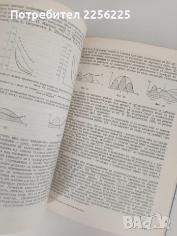 Теория и методика на спортната тренировка, снимка 4 - Специализирана литература - 55890147