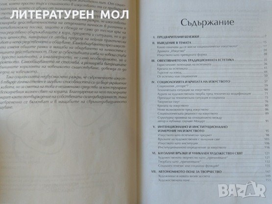 От естетика към социология на изкуството. Иван Стефанов 2004 г., снимка 4 - Други - 38310609
