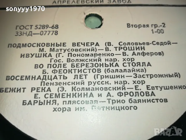 МЕЛОДИЯ-РУСКА ПЛОЧА 2610241733, снимка 10 - Грамофонни плочи - 47727835