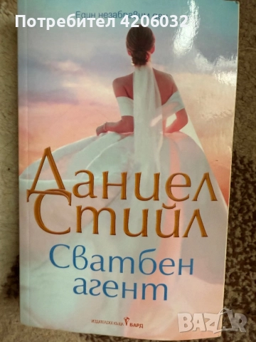 Романтични книги, снимка 4 - Художествена литература - 51062131