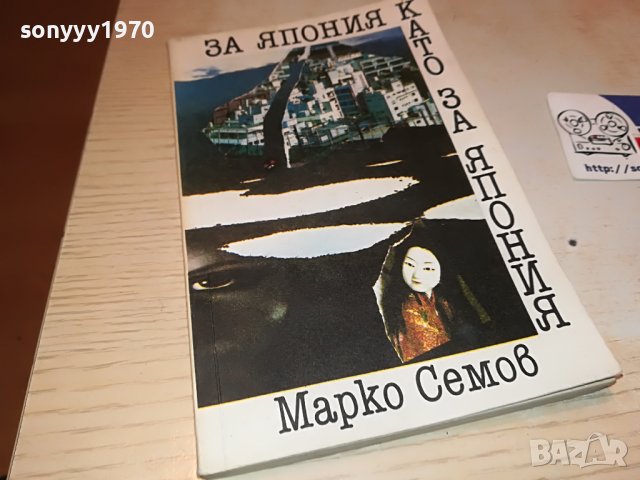 поръчана-ЯПОНИЯ-КНИГА 0503231836, снимка 6 - Други - 39895085