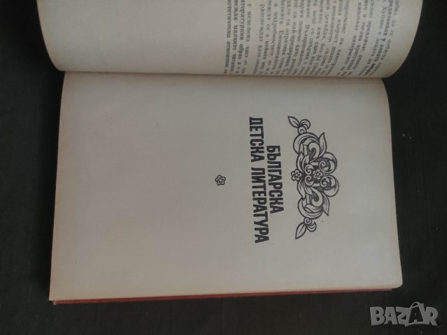 Продавам книга "Детска литература за институтите за начални учители" , снимка 7 - Специализирана литература - 42117855