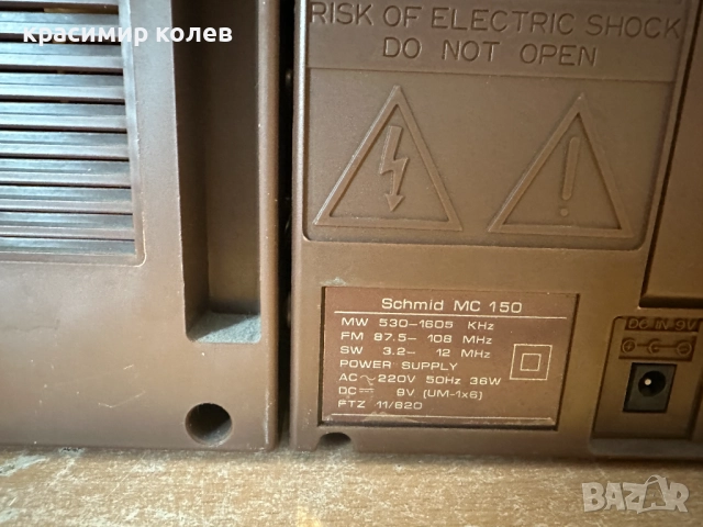 радиокасетофон "SCHMID MC-150", снимка 9 - Радиокасетофони, транзистори - 52932855