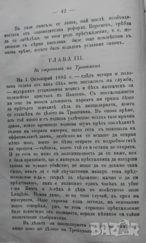 "Младите роби" Майн Рид,1898, снимка 2 - Художествена литература - 47652908