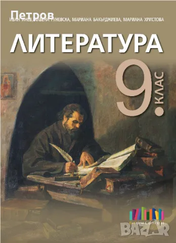 Учебници 8-9клас По учебната програма за 2024/2025 ; Нови, снимка 8 - Учебници, учебни тетрадки - 47262916