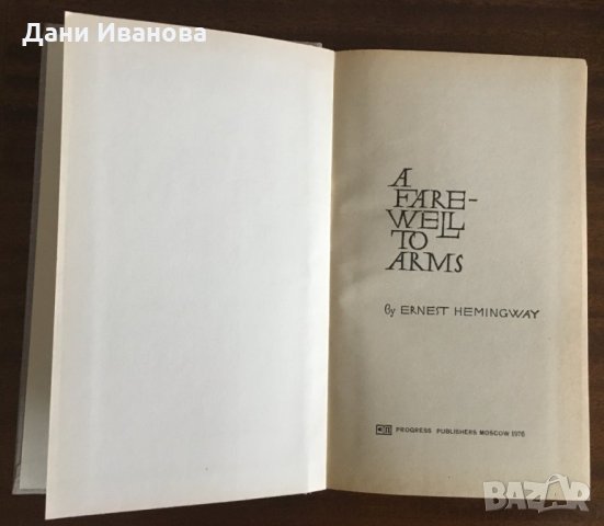 A Farewell To Arms – ERNEST HEMINGWAY, снимка 3 - Художествена литература - 31868759