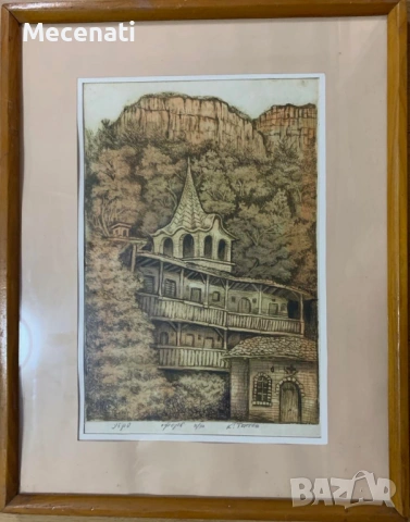 КИРИЛ ТОНЧЕВ - офорт, снимка 2 - Картини - 53113329