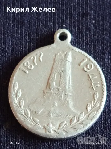 Медал 30г. Храм паметник - Шипка рядък за КОЛЕКЦИЯ ДЕКОРАЦИЯ 49925, снимка 4 - Антикварни и старинни предмети - 49794984