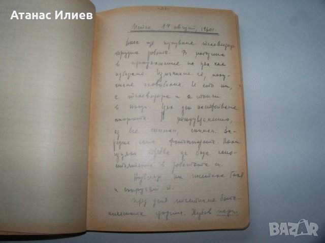 Дневник на българка за престоя ѝ от два месеца в СССР 1960г. Ръкопис, снимка 6 - Други ценни предмети - 39467475