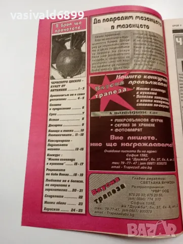 Три кулинарни списания, снимка 7 - Списания и комикси - 49481034