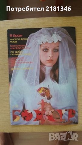 Списания, снимка 2 - Колекции - 29856573