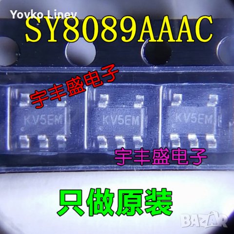 SY8089AAAC SMD MARKING - KVBTX SOT23-5 Step Down Regulator  I OUT - 2A  - 2 БРОЯ, снимка 3 - Друга електроника - 29417290