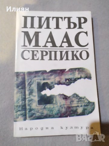 Криминални романи, снимка 8 - Художествена литература - 31581719