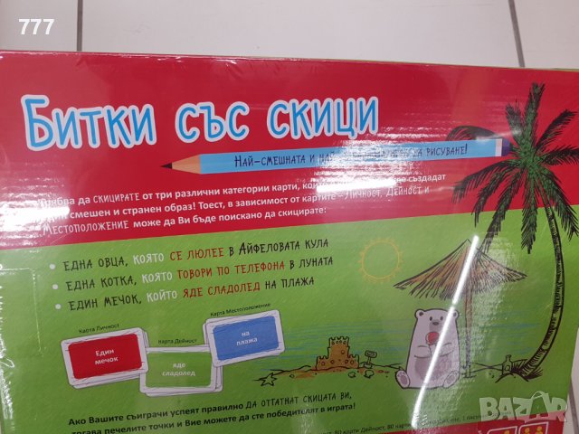 Игра Битка със скици, снимка 5 - Образователни игри - 38934893