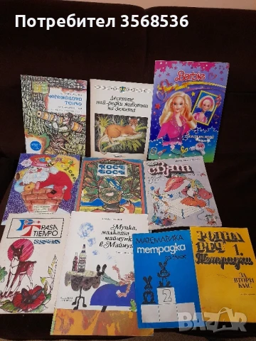 Книги за всяка възраст, снимка 11 - Детски книжки - 50630767