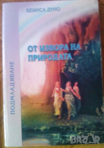 Книги Петър Дънов, снимка 3 - Езотерика - 37045844