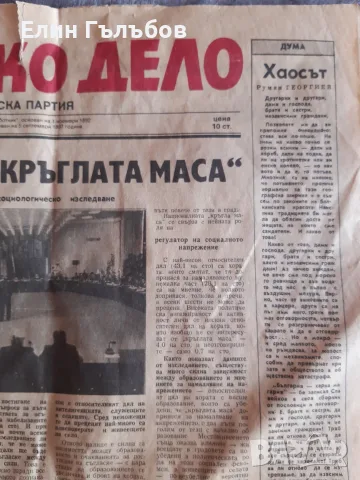 Вестник Работническо дело от 16.Февруари 1990 година, снимка 5 - Колекции - 55708461