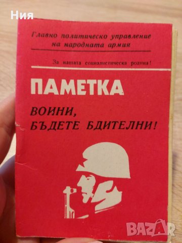 Паметка за опазване на военната и държавната тайна, снимка 2 - Други - 35173466