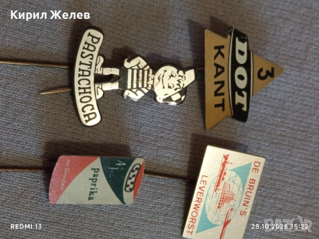Лот рекламни значки 20 броя стари редки за КОЛЕКЦИЯ ДЕКОРАЦИЯ 50253, снимка 6 - Колекции - 52212518